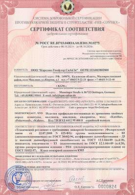 Сертификат соответствия на аксессуары Kahrs